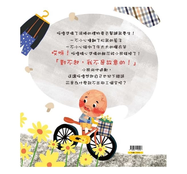 小豬呼嚕情緒管理繪本(全五冊，平裝)